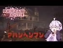 【DbD】ゆかりさんはガバガバです【P53】
