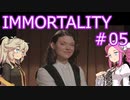 IMMORTALITY  ＃05（前編）【voicevox実況】