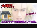 【El Shaddai】第２回：大晦日にエルシャダイの実況をする奴がいるらしいｗｗｗ【完全初見プレイ】