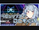 【遊戯王マスターデュエル】ラビュリンスでDCもぐる！【A.I.VOICE実況プレイ】