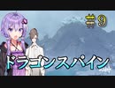 【原神】ストーリー？そんなことより観光だ！part 9【VOICEROID実況プレイ】
