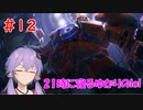 21時に寝るゆかりのlol　#12