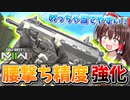 【CoD:MW2】腰撃ち精度強化！『VEL 46』めっちゃ当てやすいし、普通に使いやすいSMG！【ゆっくりCeVIO実況】