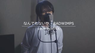 RADWIMPS /『なんでもないや』