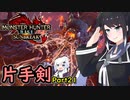SUNBREAKでもフォールバッシュがしたい！Part21【MHRise:SB】