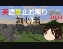 【Minecraft】新年お祝いしたくて…【雑談建築】