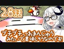 【VOICEROID実況プレイ】ことのはきずなのヨッシーアイランド！ part28