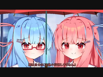 【VOICEROID劇場】たった一日で別れた琴葉姉妹【後編】
