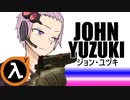 【Half-Life:Alyx(VR)_Mod】John Yuzuki 【ソフトウェアトーク実況プレイ】