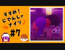 【2人実況】「すすめ！じでんしゃナイツ」＃７【ニコ生アーカイブ動画】
