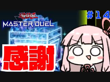 永遠に閉じこめられてる琴葉姉妹　遊戯王編　＃感謝