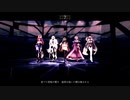 【Fate/MMD】絆MAX鯖で7【マイカルデア】