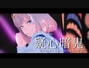 【Fate/MMD】疑心暗鬼【オベロン・ヴォーティガーン】