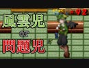 【ざくアク実況Part92】王国民、演技派目指す。【初見プレイ】