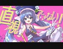 直視できない！ / 音街ウナ
