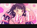 可愛くてごめん❄歌ってみた【黒紫雪】