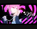 イケボが　ラヴィ(Lavie) 歌ってみた『Craft』