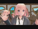 【MMD】XYZの魔法で寄せてくる津々良衣媛氏
