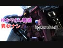 ゆかりさん戦線異状ナシ ジムカスタム編【バトオペ２】