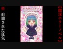 メンヘラ女子の狂気リメイク【えくれあちゃんのおうち　Eclair's House】