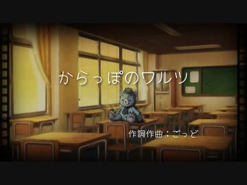 からっぽのワルツ　/　花隈千冬