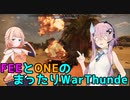 FEEとONEのまったりWarThunde
