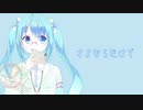 いつかのてがみ　feat.初音ミク