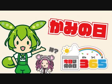 【1月1日】また髪の話･･･【今日は何の日365】