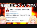 【炎上】篠田麻里子のツイッター、クソリプ祭りと化すwww【ゴシップ】