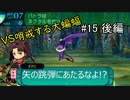 【ゆっくり実況】世界樹の迷宮Ⅳ 勝手にストーリーモード【第15話後編】