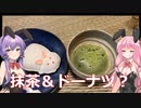 【バニー合成音声投稿祭】茶を点てるゆかりさん with ドーナツ