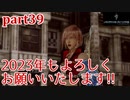 【LRFF13☆part39】FF中級者がFINAL FANTASYシリーズ1から楽しく実況プレイ♪