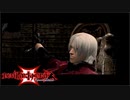 【デビルメイクライ3】俺が本当のS級ハンター Part Last