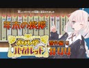 [年末の挨拶]あかりちゃんとゆかいな仲間たち＃44【番外編4】[A.I.VOICE＆VOICEROID実況]
