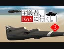 主義者、RoSに行く。　その三「挟撃！Battle of Dustpot！」【From the Depths】