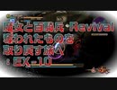 【実況プレイ】EX-10 魔女と百騎兵 Revival 奪われたものを取り戻す旅へ ※ネタバレ注意