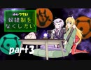 【stellaris】ゆかマキは奴隷制をなくしたいpart3