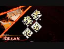 【英傑大戦】右腕ワラでまったり大戦記(従四位下) その16