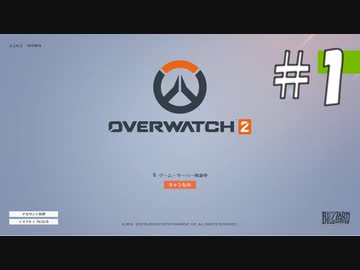 【Overwatch2】ヒーローになって無双したい その1【ゆっくり実況】