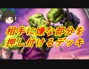 （ハースストーン)相手に嫌な部分を押し付ける顔面ガロッシュウォリアー【ゆっくり実況】