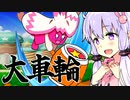 【ポケモンSV】デカヌチャンでわっしょい！ドMなゆかりさんとサイクル戦！【VOICEROID実況】