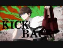 [オリジナルMV]KICK BACK(cover)/まーてぃー