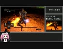 ダークソウルRTA　パリィで4500ダメージ　57:26【DARK SOULS】【VOICEVOX 実況】【四国めたん実況】