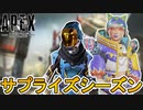 新マップ追加の大型アップデートでゲーム性が大幅に変わる！？ストーリーイベント展開で最強の超激レアスキンが登場か？【コレクションイベント】【リーク】【APEX LEGENDS/エーペックスレジェンズ】
