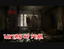【Layers of Fear】ある画家の苦悩。【Part1 毎週土曜日19時はホラーゲーム！】