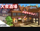 【ドラクエビルダーズ2】ゆっくり島を開拓するよ part108【PS5】