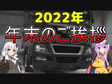 2022年年末のご挨拶とお礼
