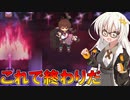 【怨溺 ―ONDEKI―】#FINAL これがラストミッション！突撃ィィィ！【VOICEROID実況プレイ】