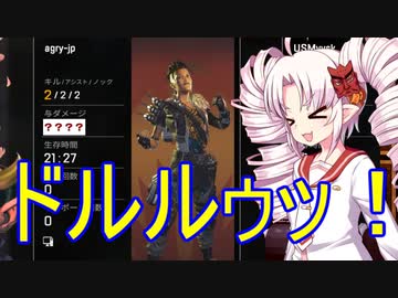 【Apex Legends】ついなちゃんズレジェンド！×16