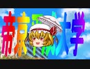【音MAD】ノリノリミズーリ
